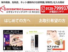 Tablet Screenshot of ec-commerce.jp